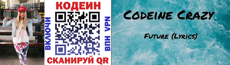 площадка состав  гидра ссылки  Фокино  Codein напиток Lean (лин) 